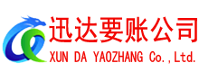 微山收账公司
